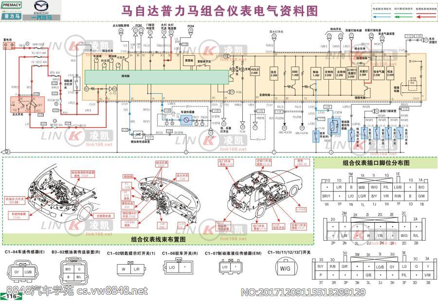 马自达普利马 组合仪表电气资料图